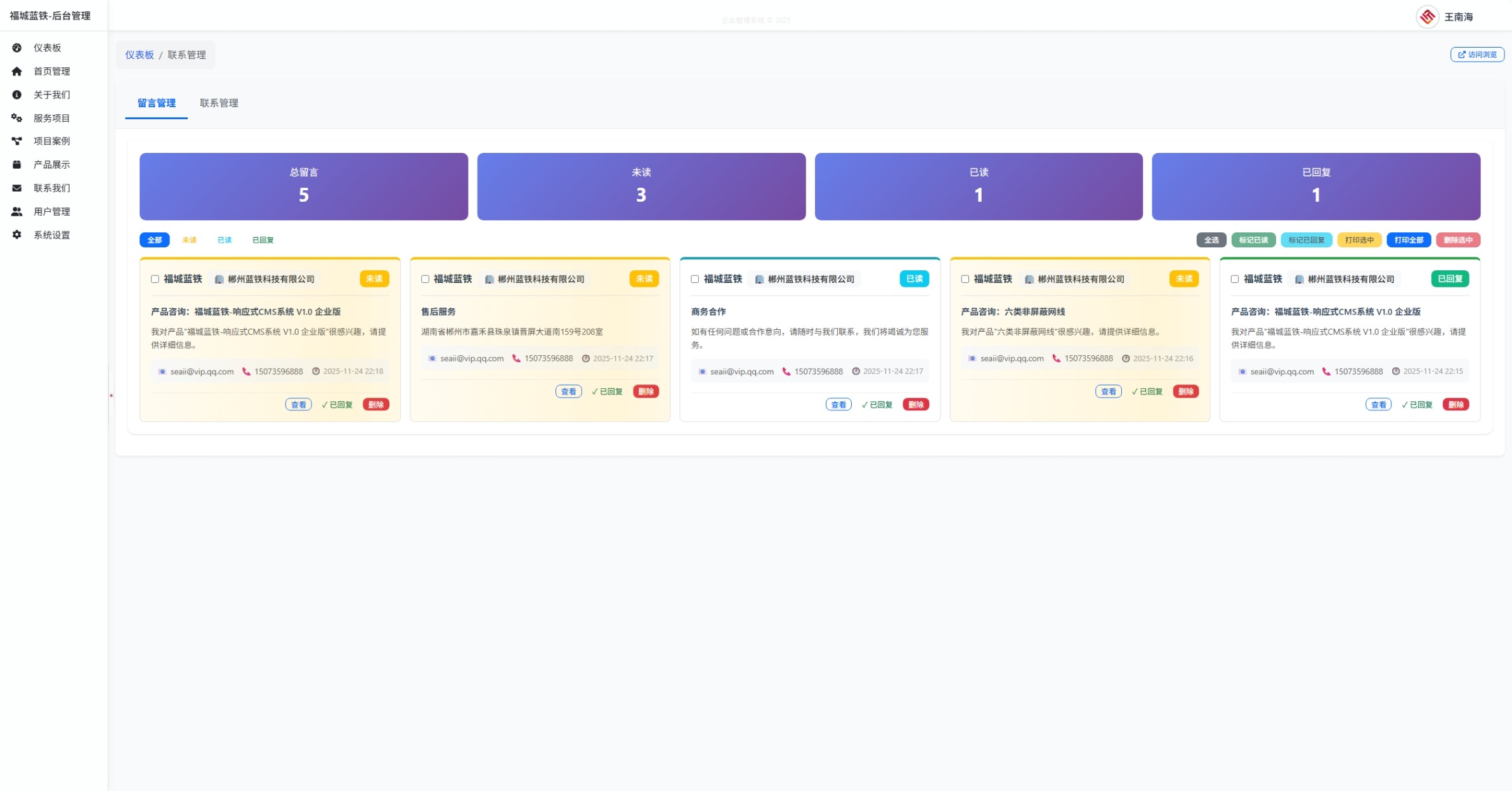 福城蓝铁-响应式CMS系统 V1.0 企业版